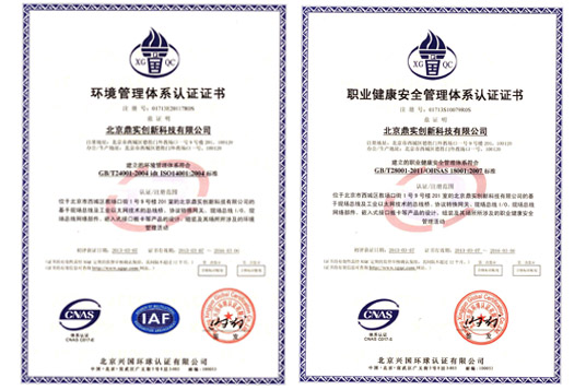快讯：鼎实顺利通过环境管理和职业健康安全体系认证